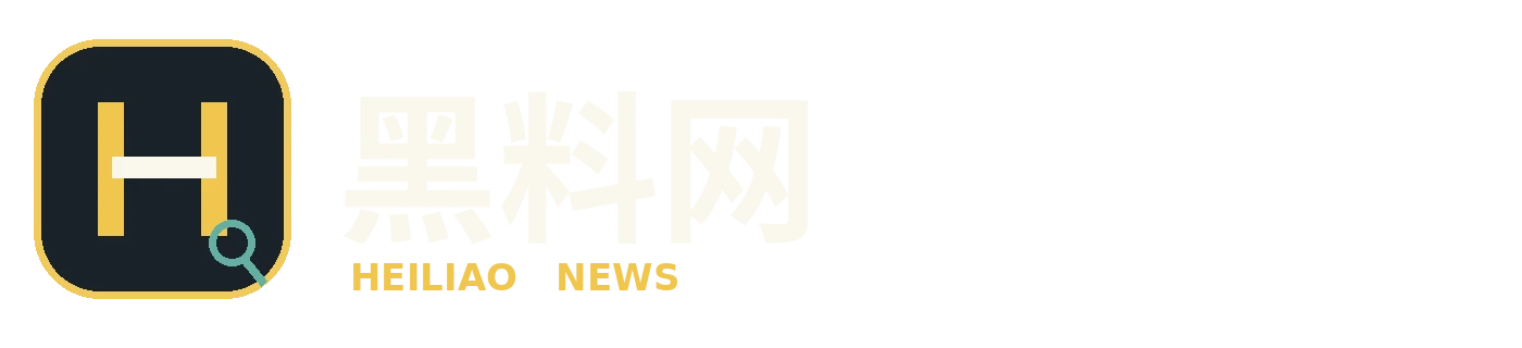 黑料网品牌